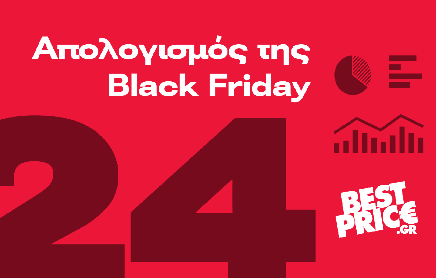 Black Friday 2024: Τι αγόρασαν οι online καταναλωτές στην Ελλάδα