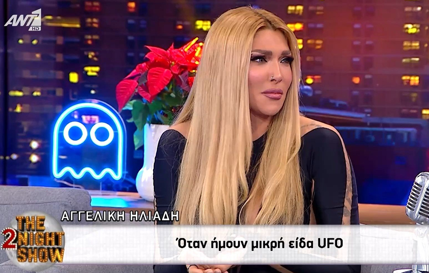 Αγγελική Ηλιάδη: Όταν ήμουν μικρή, είδα UFO &#8211; Θεωρώ ότι μας κρύβουν πράγματα