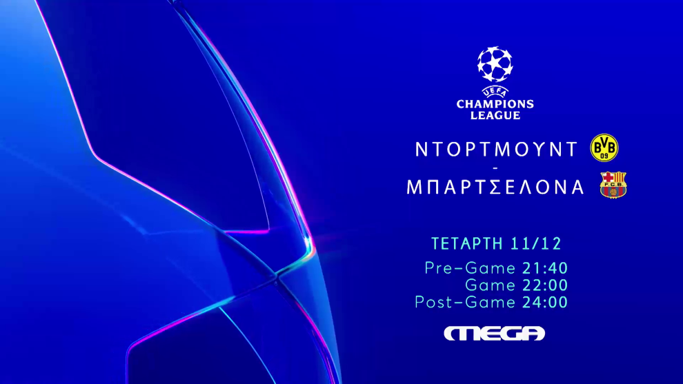 Champions League: Ζωντανά την Τετάρτη 11 Δεκεμβρίου το Ντόρτμουντ-Μπαρτσελόνα