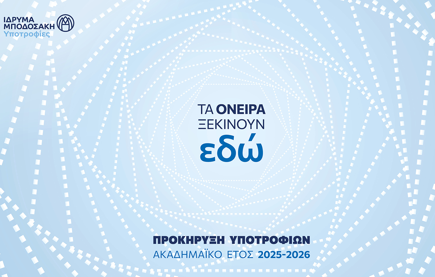 Οι αιτήσεις για τα Προγράμματα Υποτροφιών του Ιδρύματος Μποδοσάκη ξεκινούν!