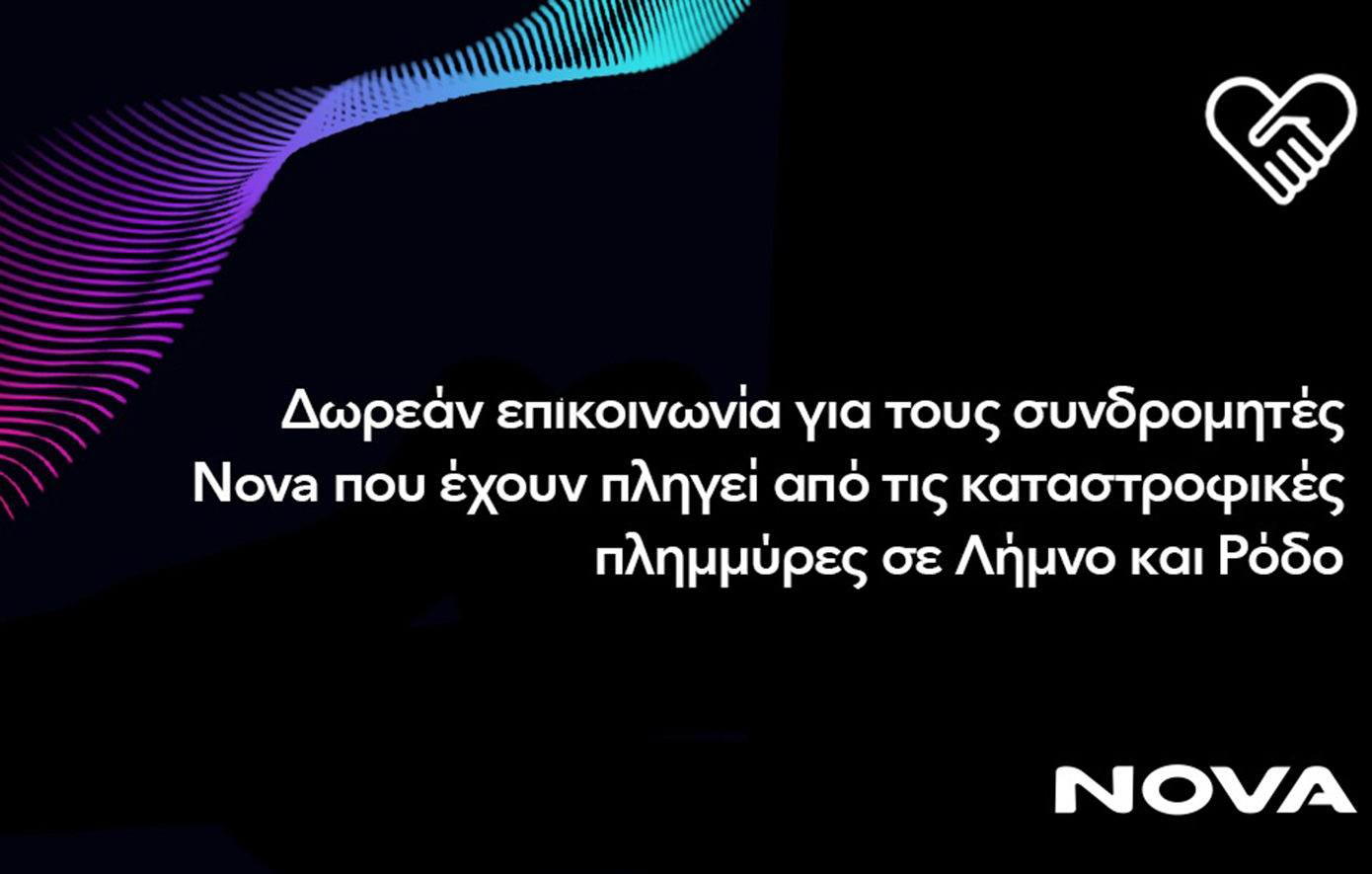 Δωρεάν επικοινωνία για τους συνδρομητές Κινητής Nova που πλήττονται από την σφοδρή κακοκαιρία στα νησιά της Λήμνου και της Ρόδου