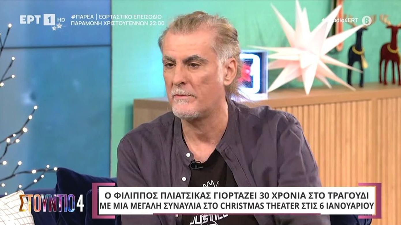 Φίλιππος Πλιάτσικας για τους Πυξ Λαξ: «Οι πρώτοι δυο δίσκοι πήγαν άπατοι &#8211; Δεν μαζεύαμε κόσμο στα live»