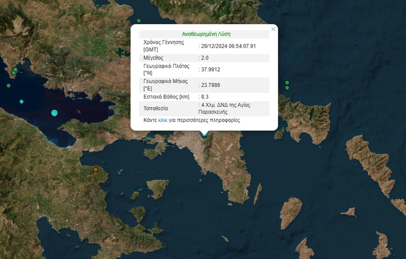 Νέος μικρός, αλλά επιφανειακός σεισμός στην Αττική, κοντά στην Αγία Παρασκευή