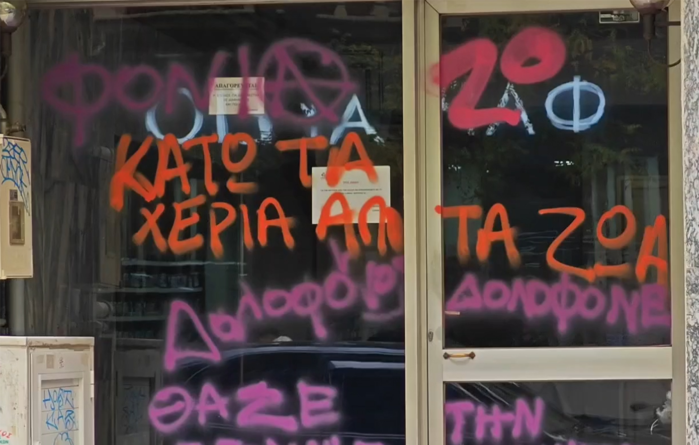 Συνθήματα με σπρέι για τον 47χρονο που σκότωσε τον σκύλο στην Κυψέλη &#8211; «Δολοφόνε, θα σε βρούμε»