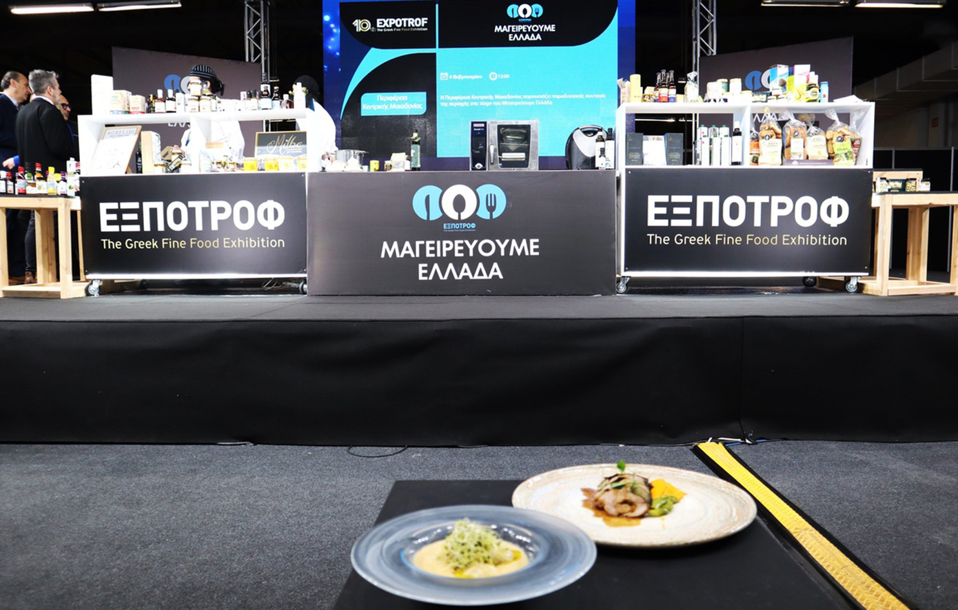 11η ΕΞΠΟΤΡΟΦ &#8211; The B2B Fine Food Exhibition