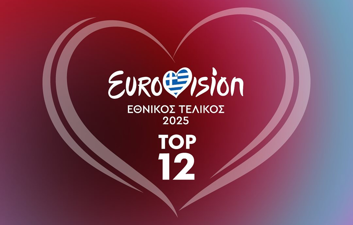 Eurovision 2025: Ακυρώνεται η ειδική εκπομπή για τα τραγούδια του εθνικού τελικού