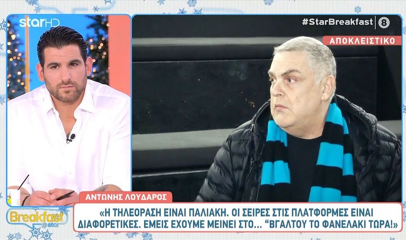 Αντώνης Λουδάρος: Η εικόνα της ελληνικής τηλεόρασης είναι παλιακή και ρετρό, έχουμε μείνει στο «βγάλε της λίγο μπούτι»