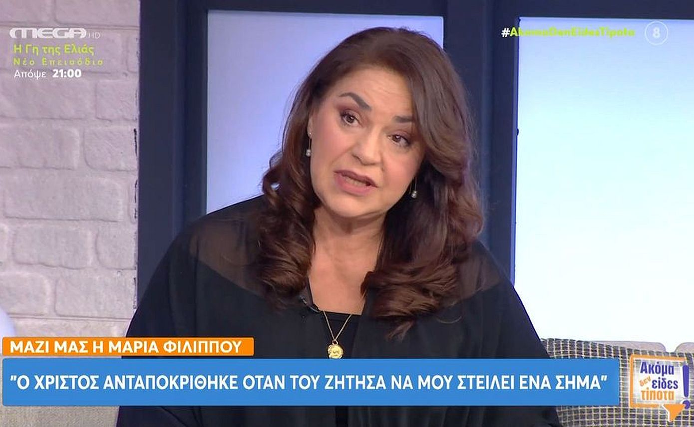 Μαρία Φιλίππου: «Ο Χριστός ανταποκρίθηκε όταν του ζήτησα να μου στείλει ένα σήμα και από τότε έγινα δούλη του εφ΄όρου ζωής»