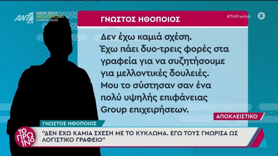 «Αν πήγαινες στα γραφεία τους θα το έτρωγες το παραμύθι», λέει ο ηθοποιός για τα περί εμπλοκής του με το κύκλωμα προστασίας των οίκων ανοχής