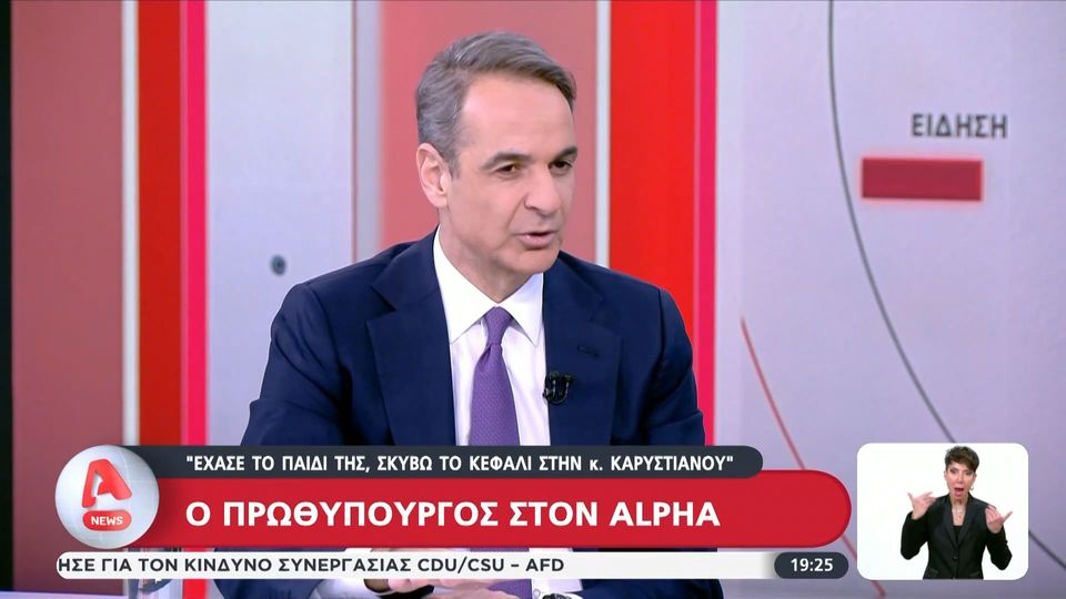 Μητσοτάκης για Καρυστιανού: «Σκύβω το κεφάλι μπροστά της &#8211; Οι συνεργάτες μου να βάλουν τίτλους τέλους»