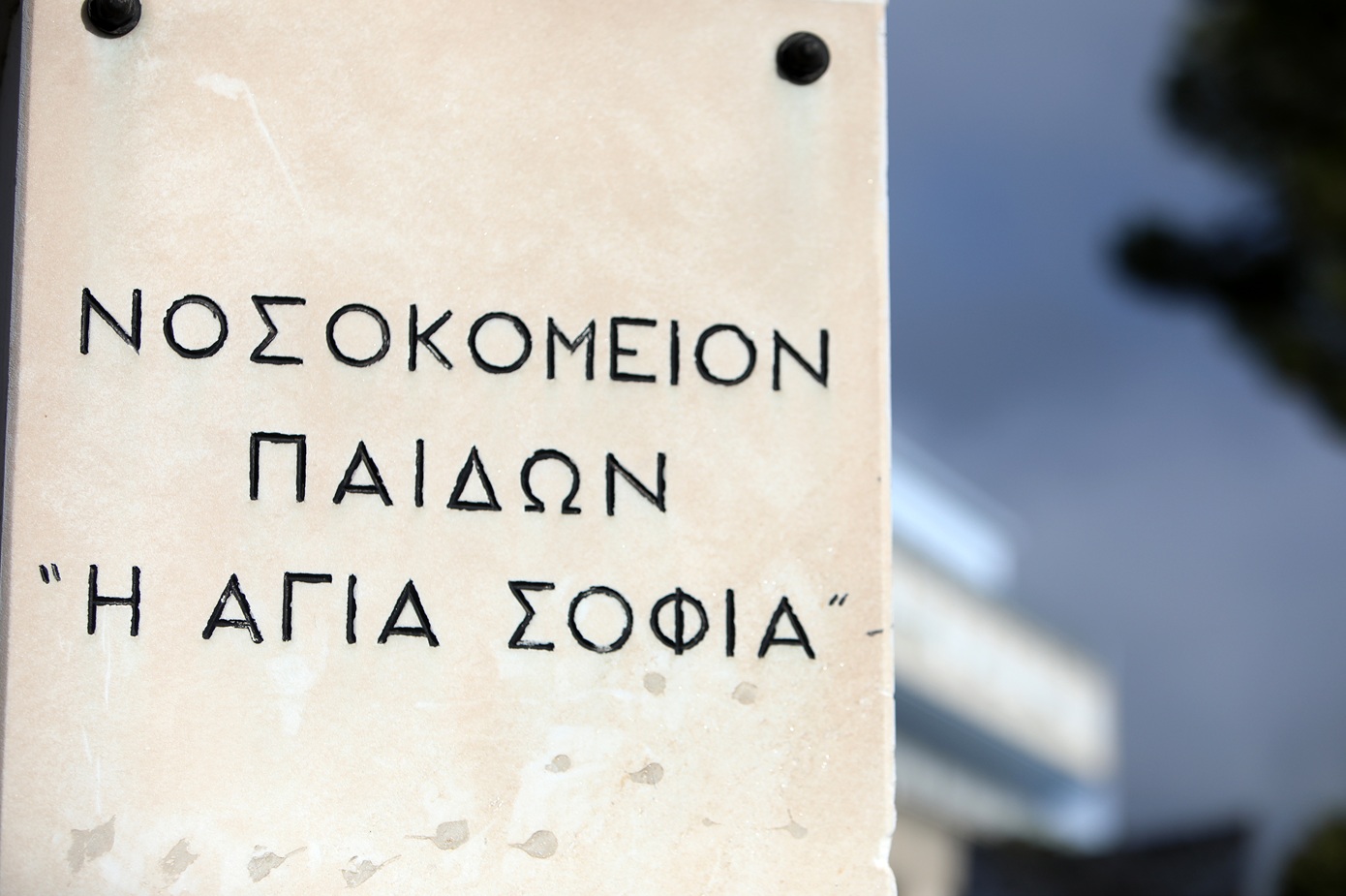 Νέα πτώση ασανσέρ στο νοσοκομείο Παίδων «Αγία Σοφία» &#8211; Μέσα βρισκόταν μια γιατρός