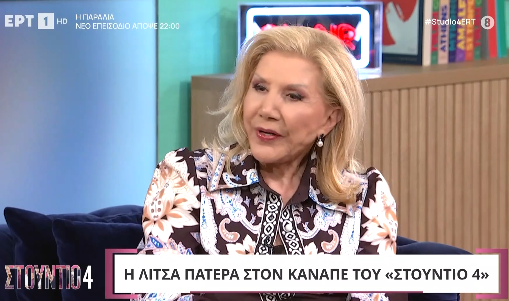 «Λύγισε» στον αέρα η Λίτσα Πατέρα: «Τα τελευταία δύο χρόνια στεναχωρήθηκα και έκλαψα»