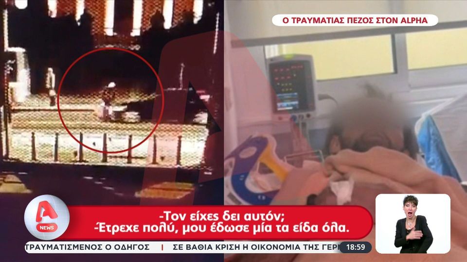 «Τα είδα όλα»: Με κατάγματα σε όλο του το σώμα ο πεζός που παρασύρθηκε από μεθυσμένο οδηγό στην Πανεπιστημίου