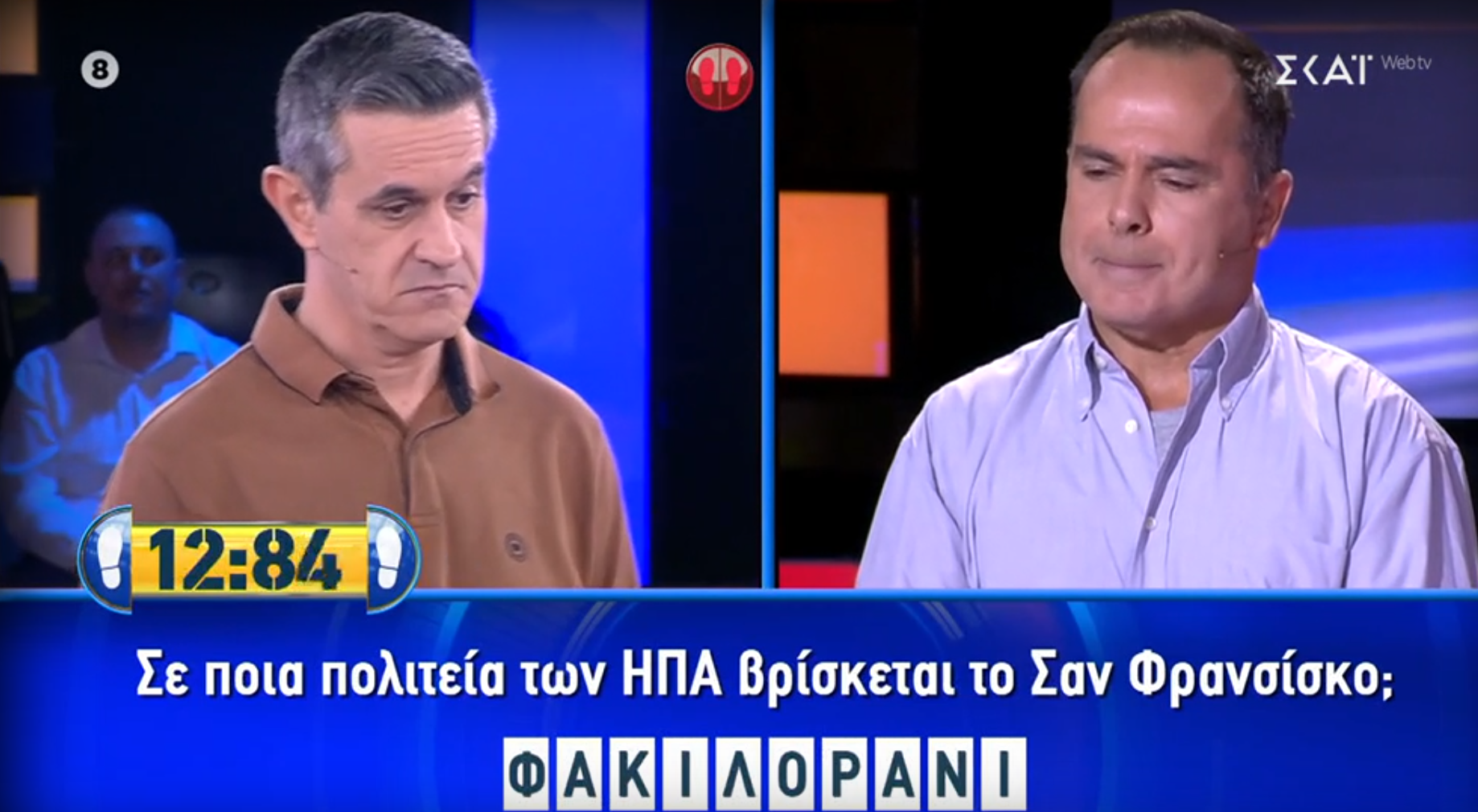 Πού βρίσκεται τελικά το Σαν Φρανσίσκο; – Η απίστευτη απάντηση παίκτη του Still Standing