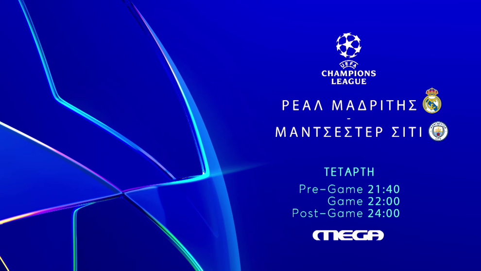 Champions League: Η τιτανομαχία Ρεάλ Μαδρίτης &#8211; Μάντσεστερ Σίτι την Τετάρτη ζωντανά στο MEGA