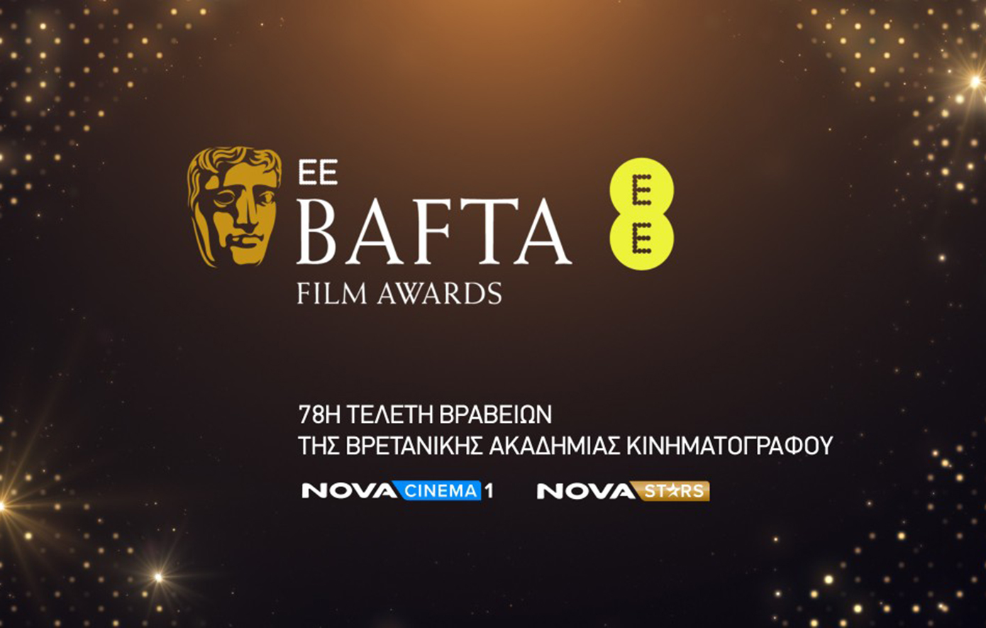 Η 78η τελετή απονομής των EE BAFTA Film Awards στη Nova