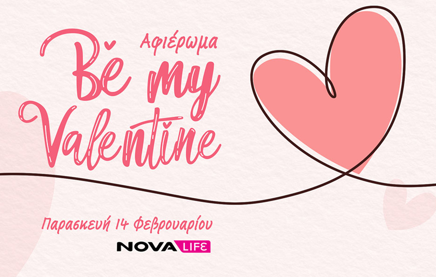 Novalifε: Ολοήμερο αφιέρωμα στον έρωτα και στη Valentine’s Day με back-to-back ταινίες