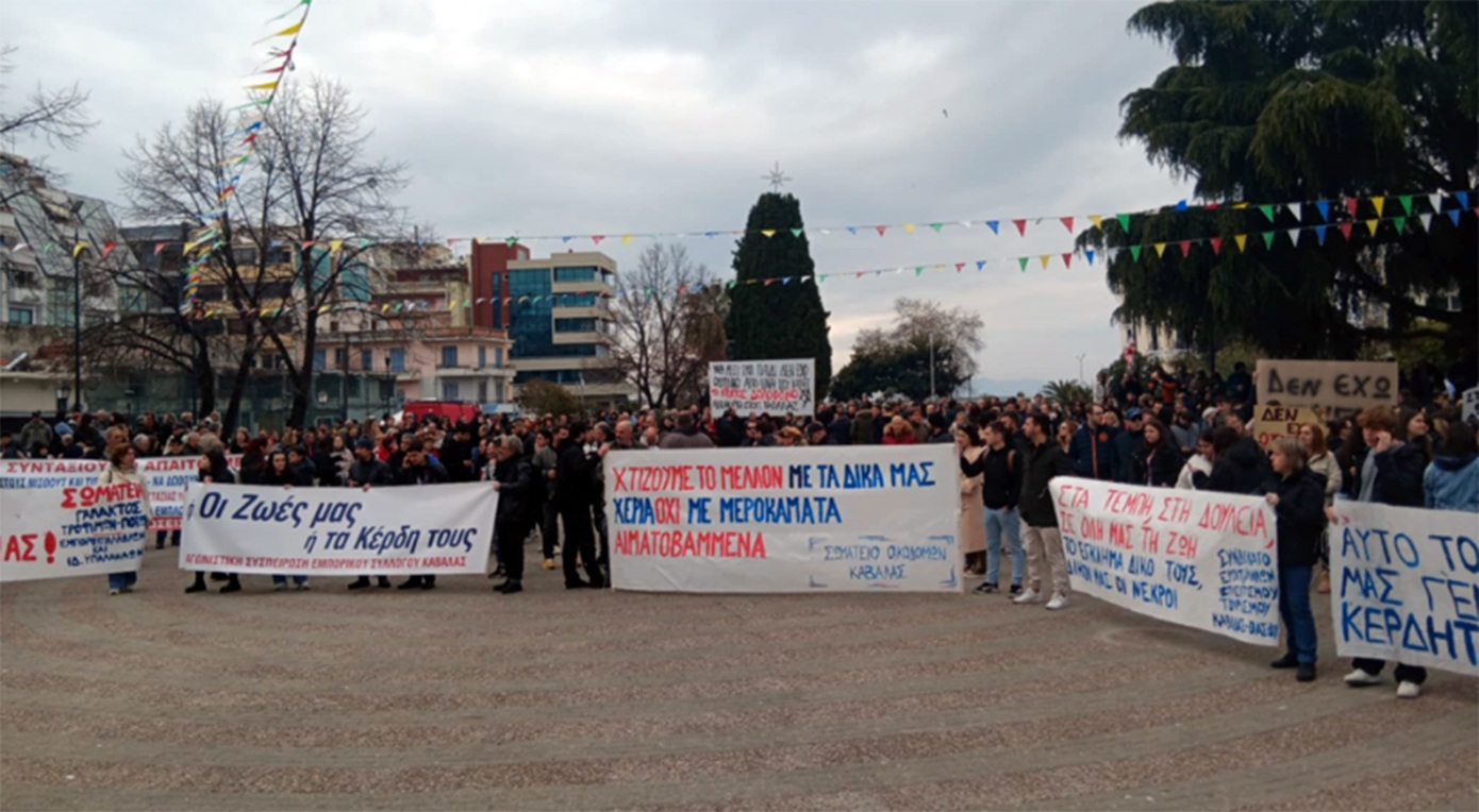 Συγκέντρωση και τρισάγιο στην Καβάλα για τα θύματα των Τεμπών