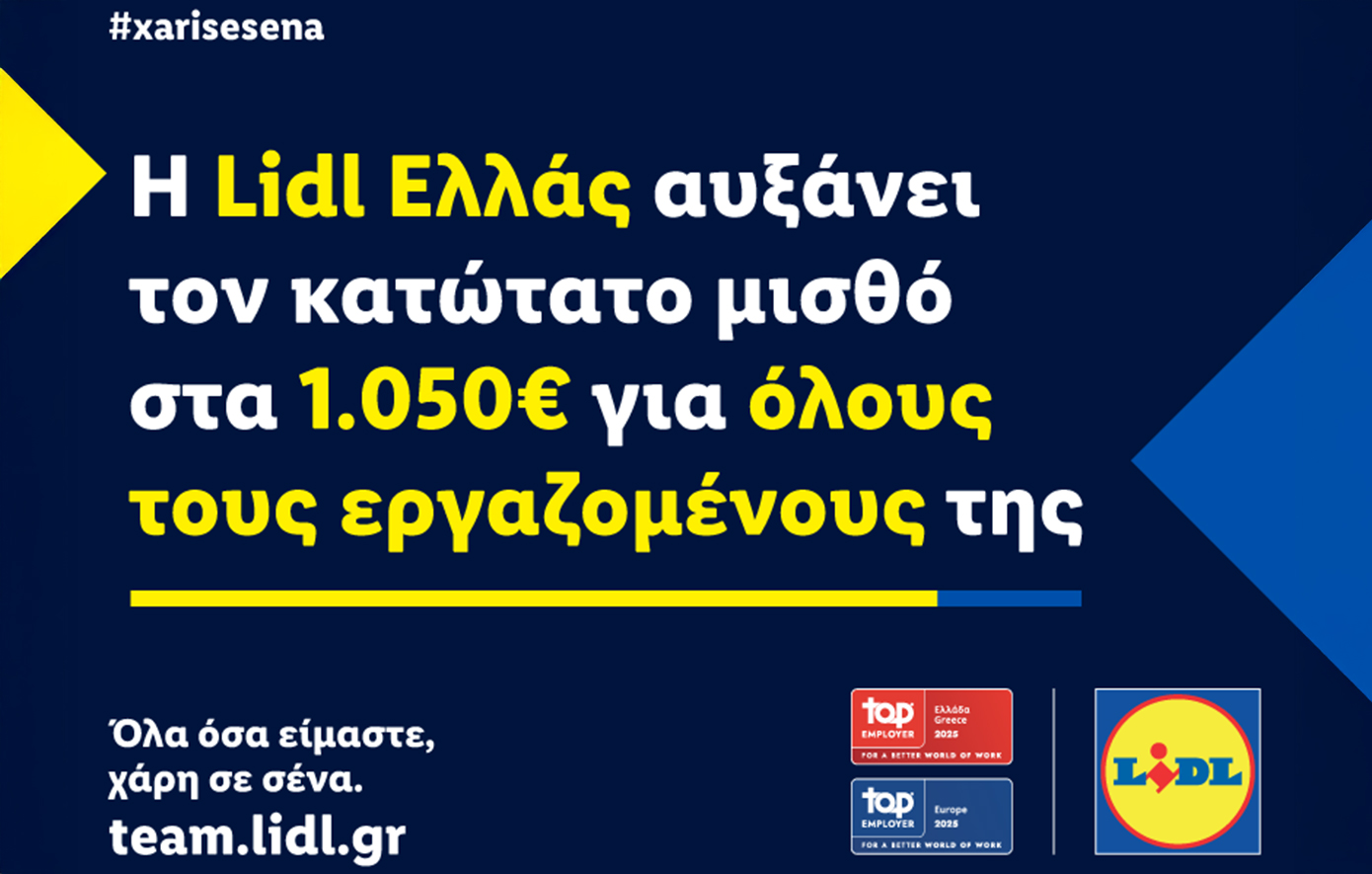 Η Lidl Ελλάς αυξάνει τον κατώτατο μισθό στα 1.050 ευρώ για όλους τους εργαζομένους της