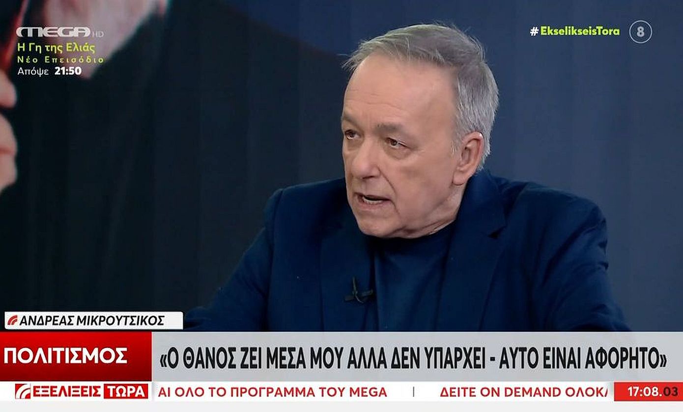 Ανδρέας Μικρούτσικος: «Υπάρχει ο Θάνος, συνομιλώ μαζί του»