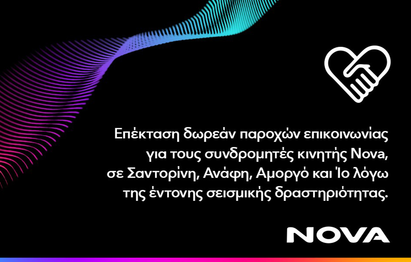 Επέκταση δωρεάν παροχών επικοινωνίας για τους συνδρομητές κινητής Nova σε Σαντορίνη, Ανάφη, Αμοργό και Ίο