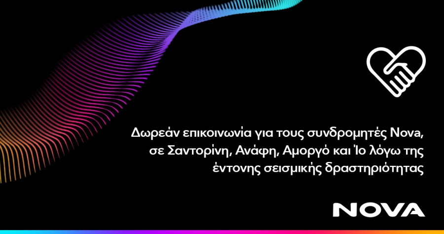 Nova: Δωρεάν επικοινωνία για τους πελάτες της σε Σαντορίνη, Ανάφη, Αμοργό και Ίο