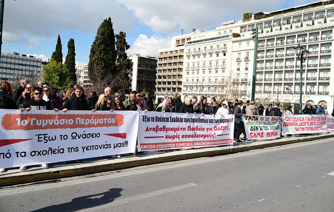 Κινητοποίηση των εκπαιδευτικών ομοσπονδιών στο Σύνταγμα: Εναντίωση στη μετατροπή σχολείων σε Ωνάσεια