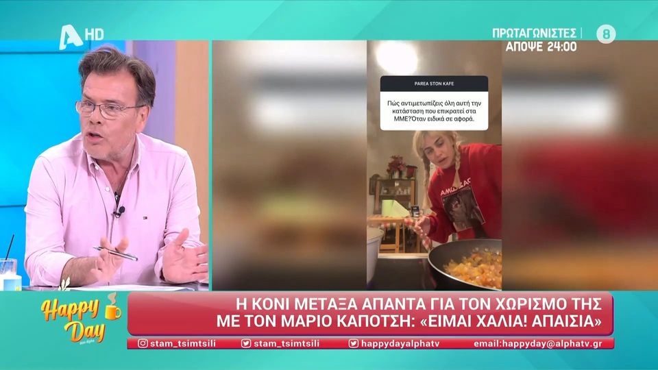 Δημήτρης Παπανώτας για Κόνι Μεταξά: «Φαίνεται ότι δεν είναι στα καλά της, έχει παρατήσει τον εαυτό της»