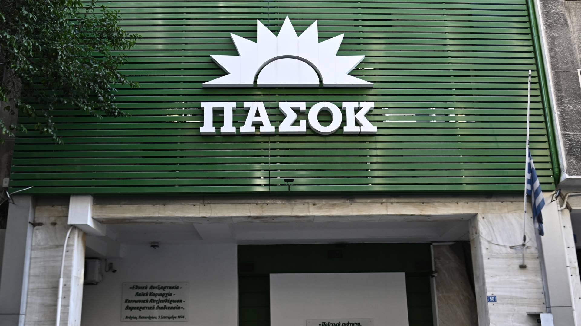 ΠΑΣΟΚ: Η κυβέρνηση της ΝΔ επιμένει εμμονικά στην οριζόντια επιβολή του δυσμενούς μέτρου της διαγραφής φοιτητών