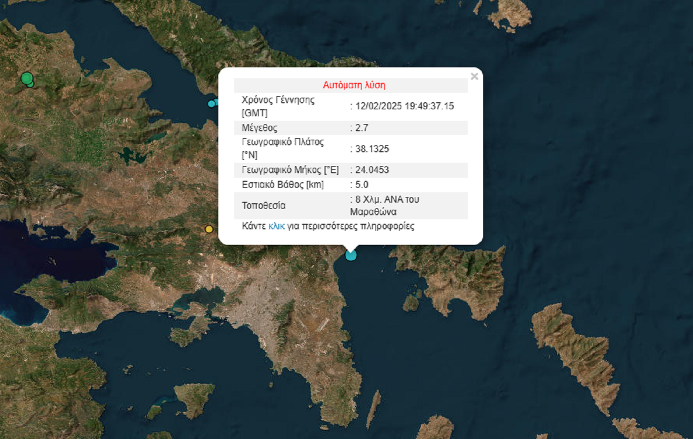 Σεισμός τώρα στον Μαραθώνα