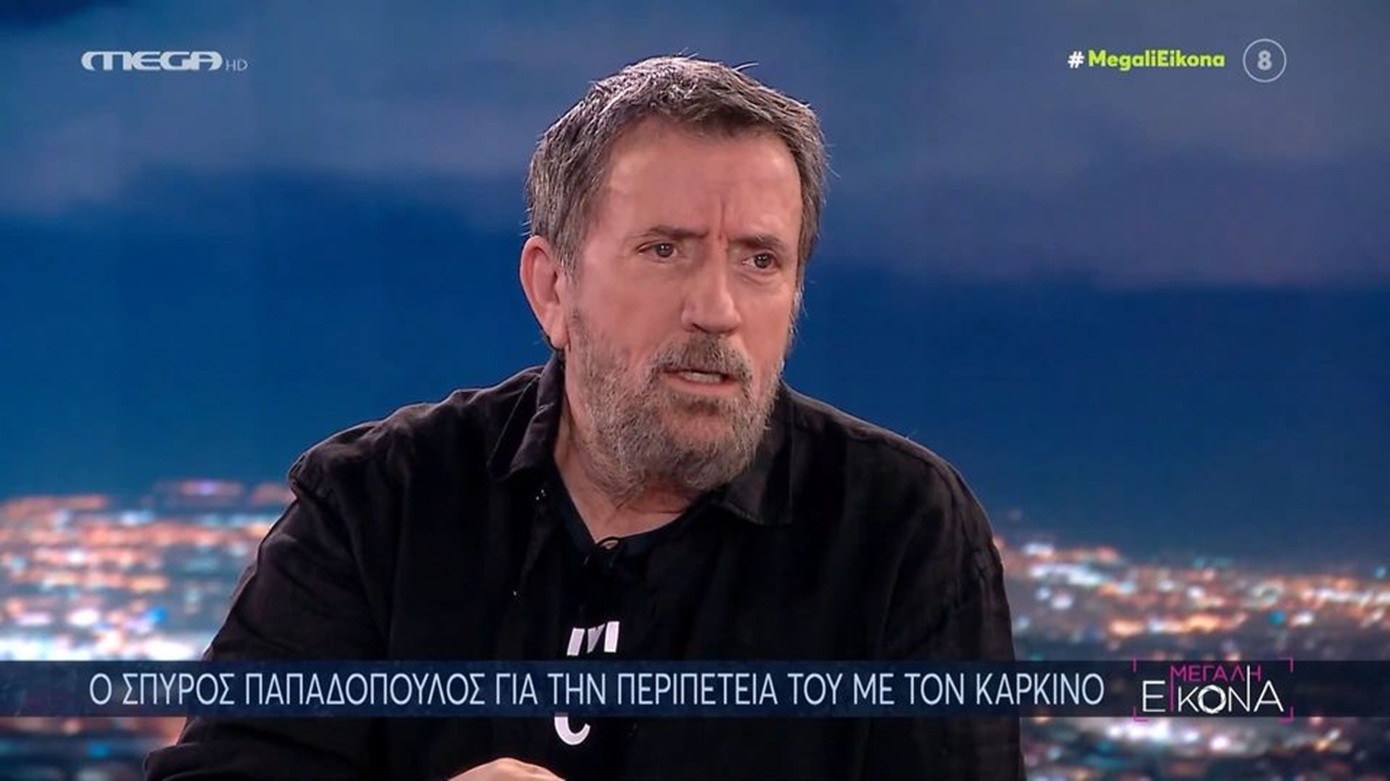 Σπύρος Παπαδόπουλος για τον καρκίνο: «Εμένα οι γιατροί μου είπανε ότι τη μισή δουλειά την έκανες εσύ»