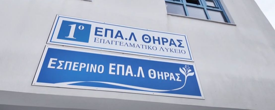 Σαντορίνη: Προβληματισμός από ρωγμές σε σχολείο  &#8211; Κατασκευάστηκε μόλις πριν 12 χρόνια