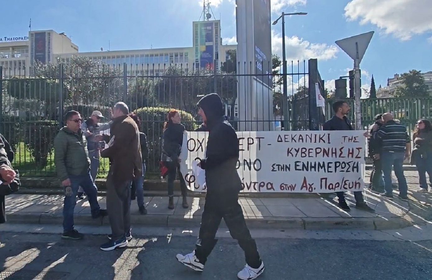 Συγκέντρωση διαμαρτυρίας σωματείων της ΕΡΤ έξω από το ραδιομέγαρο