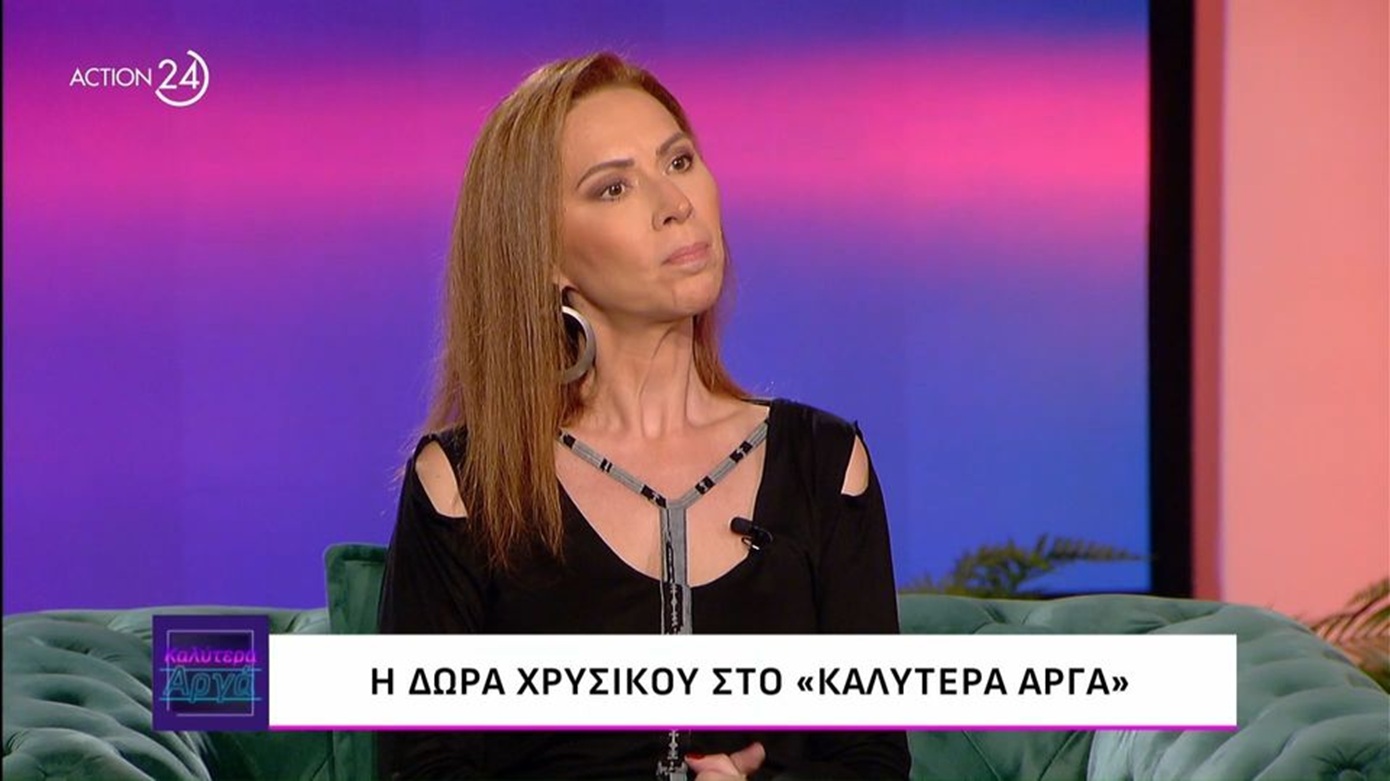 «Ένας από τους βασανιστές της βρέθηκε στο φαρμακείο της και τον αναγνώρισε» &#8211; Η εξομολόγηση της Δ. Χρυσικού για την μητέρα της