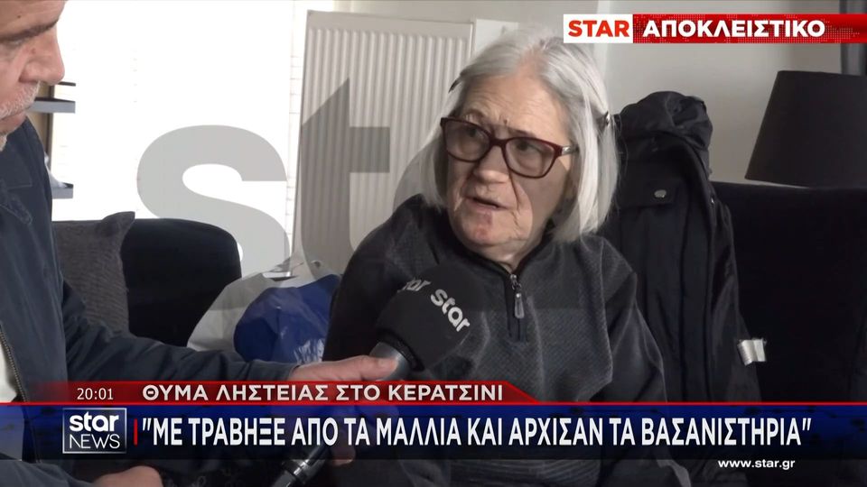 «Καλύτερα να με σκότωναν, δεν μου άφησαν τίποτα» &#8211; Χτύπησαν και λήστεψαν ηλικιωμένη στο Κερατσίνι