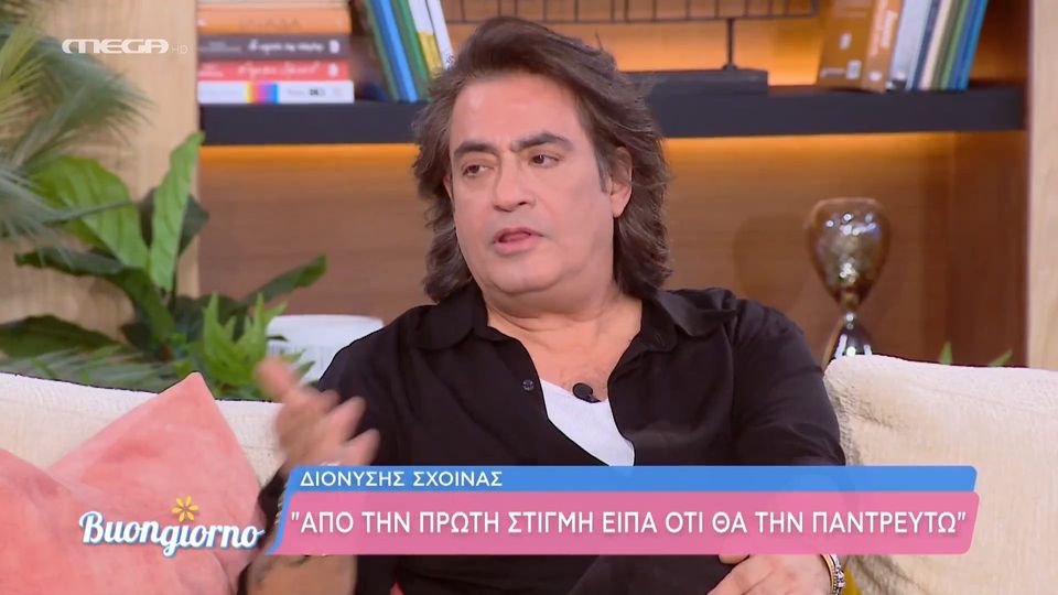 Διονύσης Σχοινάς: «Με το που βρέθηκα με την Καίτη Γαρμπή, είπα “θα πεθάνουμε μαζί”»