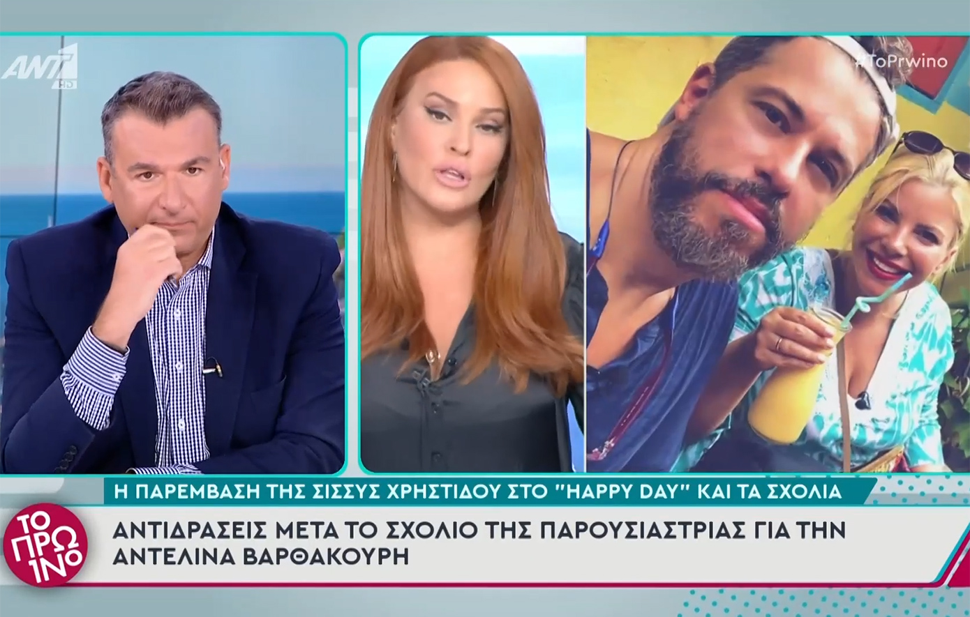 Αντελίνα Βαρθακούρη για Σίσσυ Χρηστίδου: Μου ζήτησε συγγνώμη όταν μου τηλεφώνησε, δεν έκανε όμως το ίδιο όταν μίλησε στο «Happy Day»