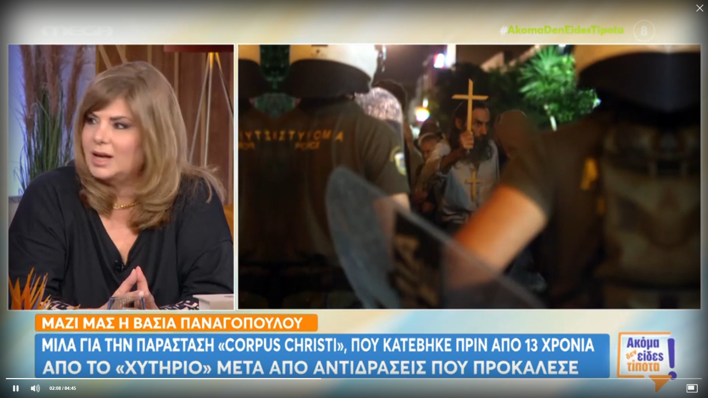 Βάσια Παναγοπούλου: «Στην παράσταση Corpus Christi, απειλούσαν ότι θα μας σκοτώσουν» &#8211; «Βλέπω ότι η ιστορία επαναλαμβάνεται»