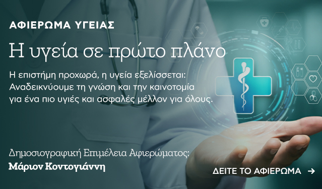 Ygeia pano apo ola