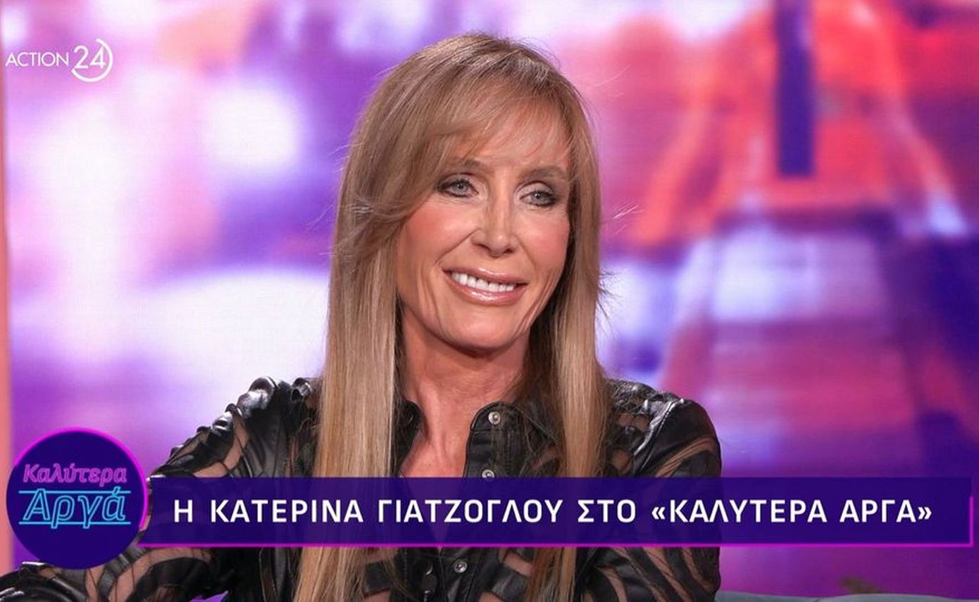 Κατερίνα Γιατζόγλου: Μέχρι τα 14 μου ήμουν ένα ασχημόπαπο, κοκαλιάρα – Ήμουν τερατογέννημα