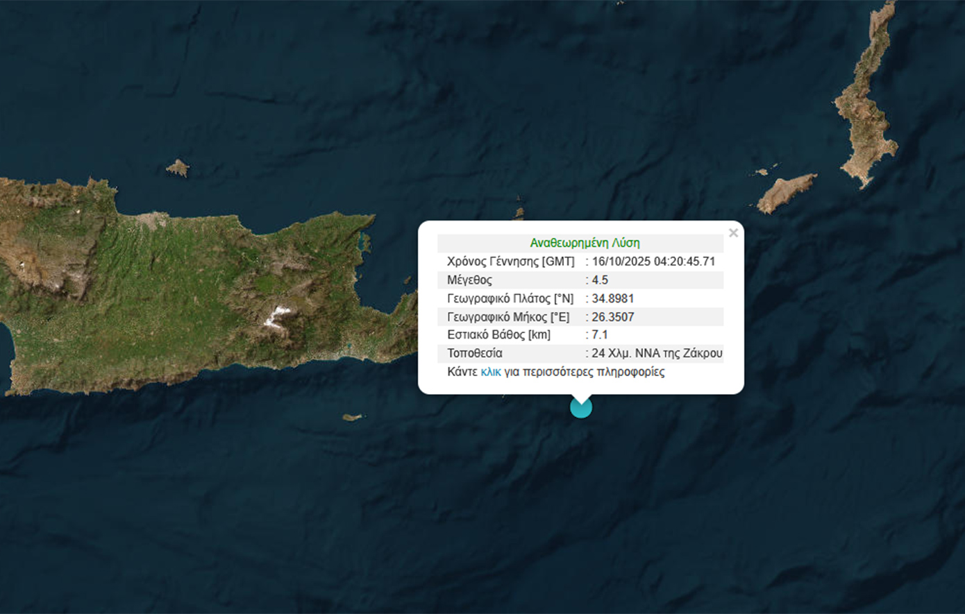 Σεισμός στην Κρήτη