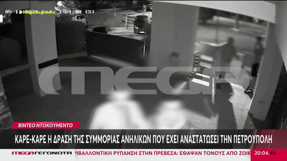 Καρέ καρέ η δράση συμμορίας ανηλίκων στην Πετρούπολη – Βίντεο ντοκουμέντο