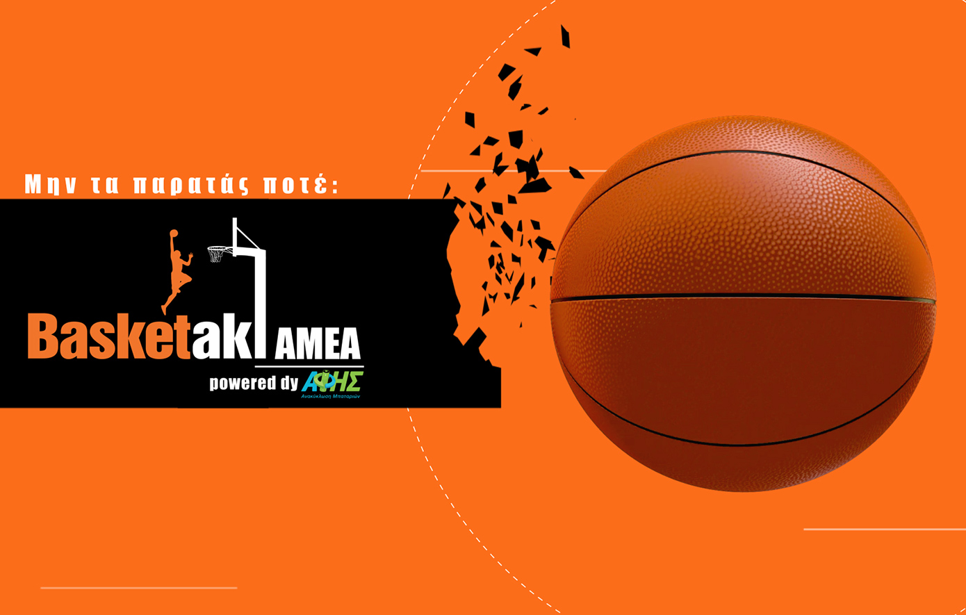 Η Nova παρουσιάζει το ντοκιμαντέρ «Μην τα παρατάς ποτέ» για το Basketaki AμεA powered by ΑΦΗΣ - Μια ιστορία ζωής, ισότητας και έμπνευσης Η Nova παρουσιάζει το ντοκιμαντέρ «Μην τα παρατάς ποτέ» για το Basketaki AμεA powered by ΑΦΗΣ - Μια ιστορία ζωής, ισότητας και έμπνευσης