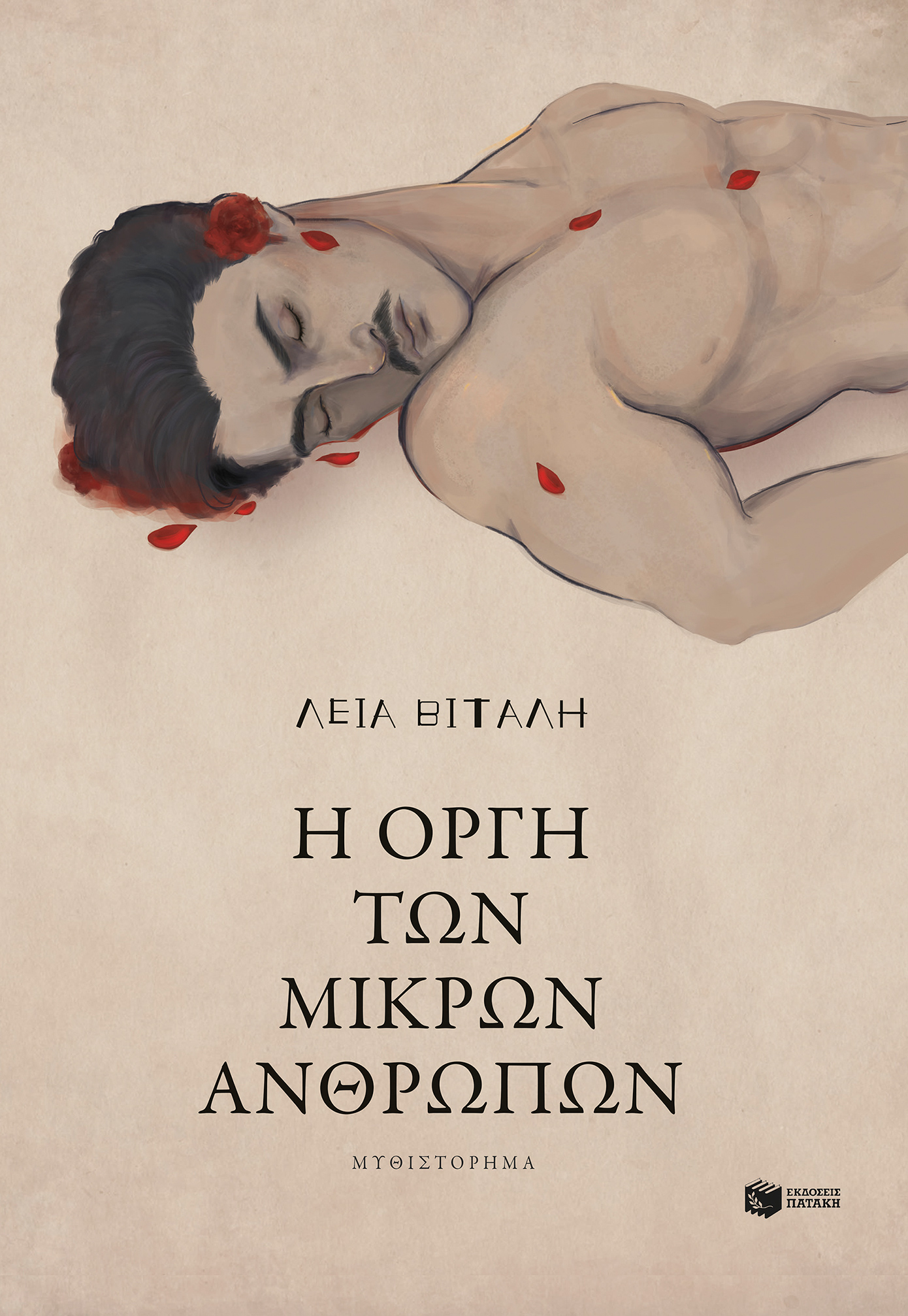 Βιτάλη_βιβλίο Βιτάλη_βιβλίο