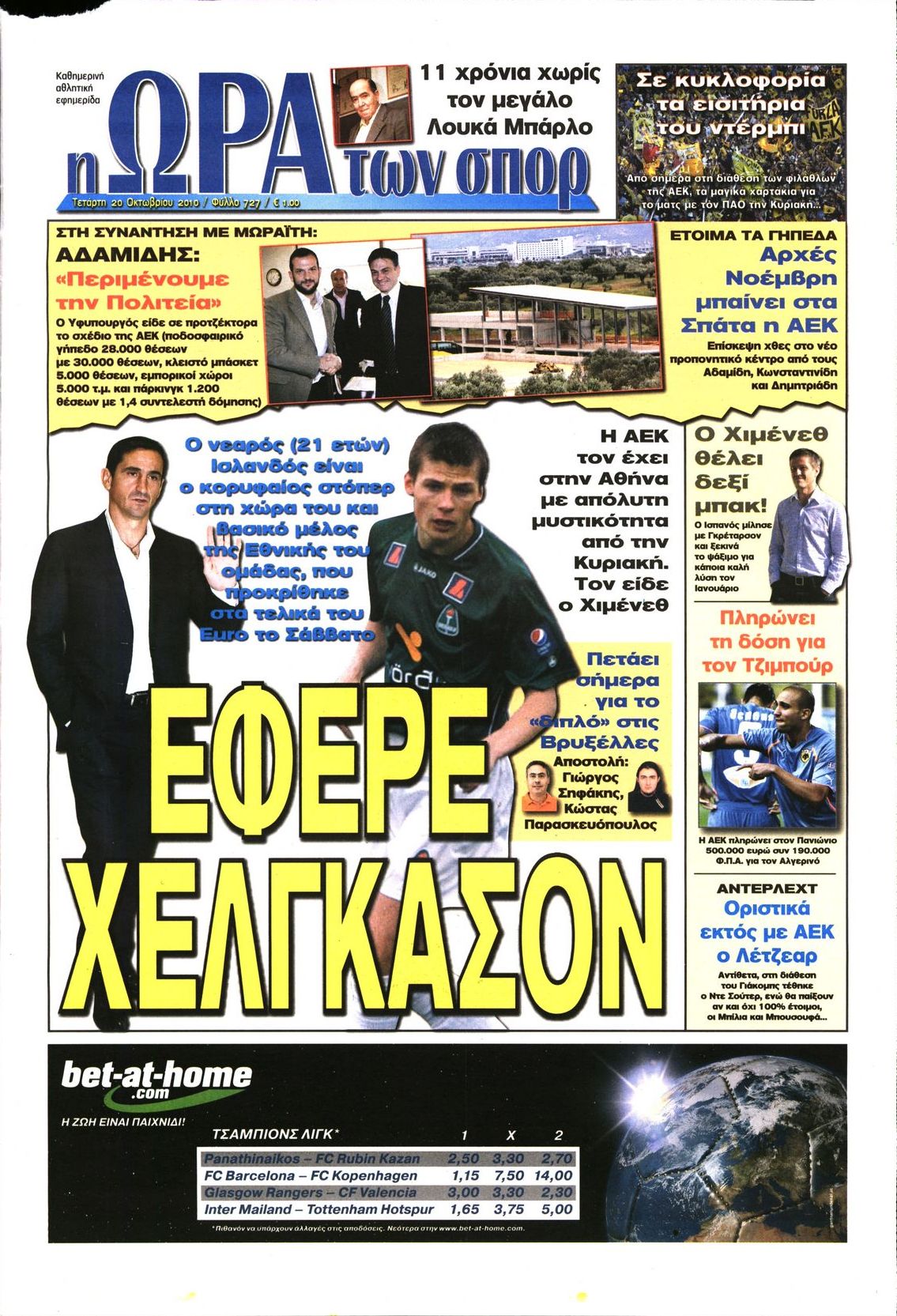 Εξώφυλο εφημερίδας ΩΡΑ ΓΙΑ ΣΠΟΡ 2010-10-20