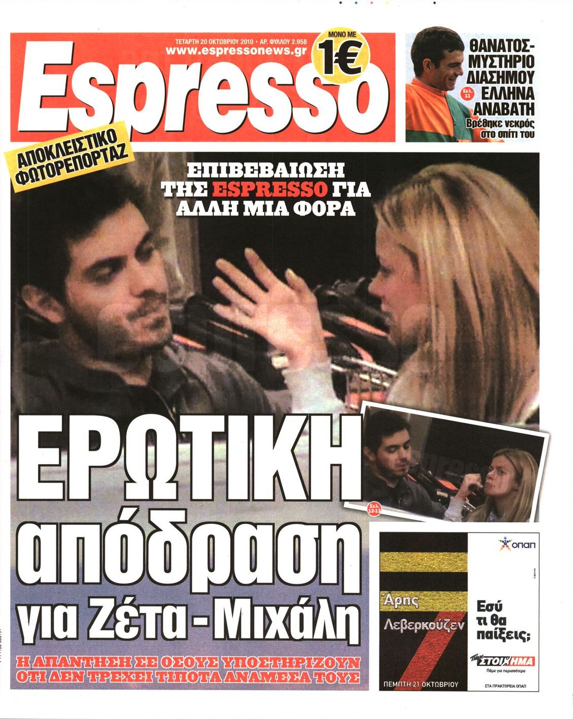 Εξώφυλο εφημερίδας ESPRESSO 2010-10-20