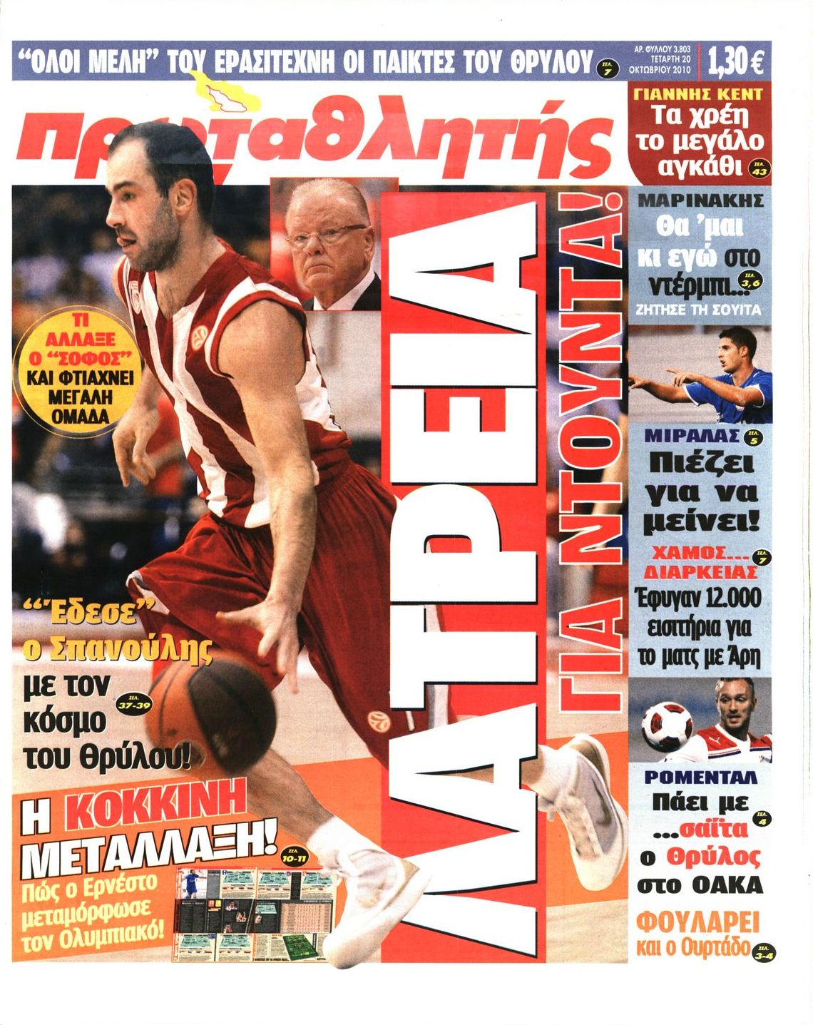 Εξώφυλο εφημερίδας ΠΡΩΤΑΘΛΗΤΗΣ 2010-10-20