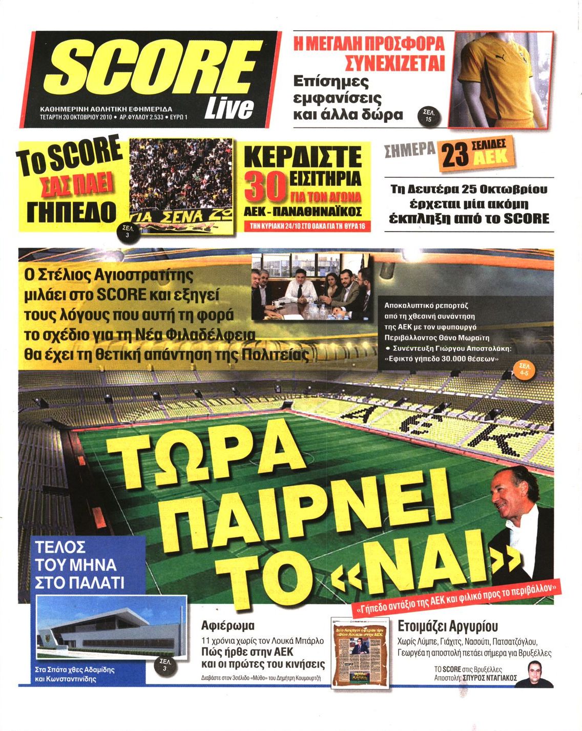 Εξώφυλο εφημερίδας SCORE 2010-10-20