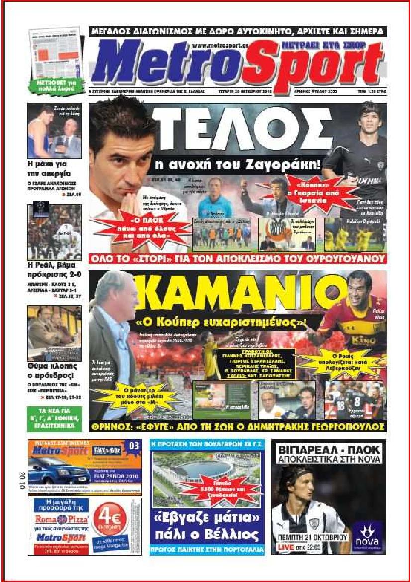 Εξώφυλο εφημερίδας METROSPORT 2010-10-20