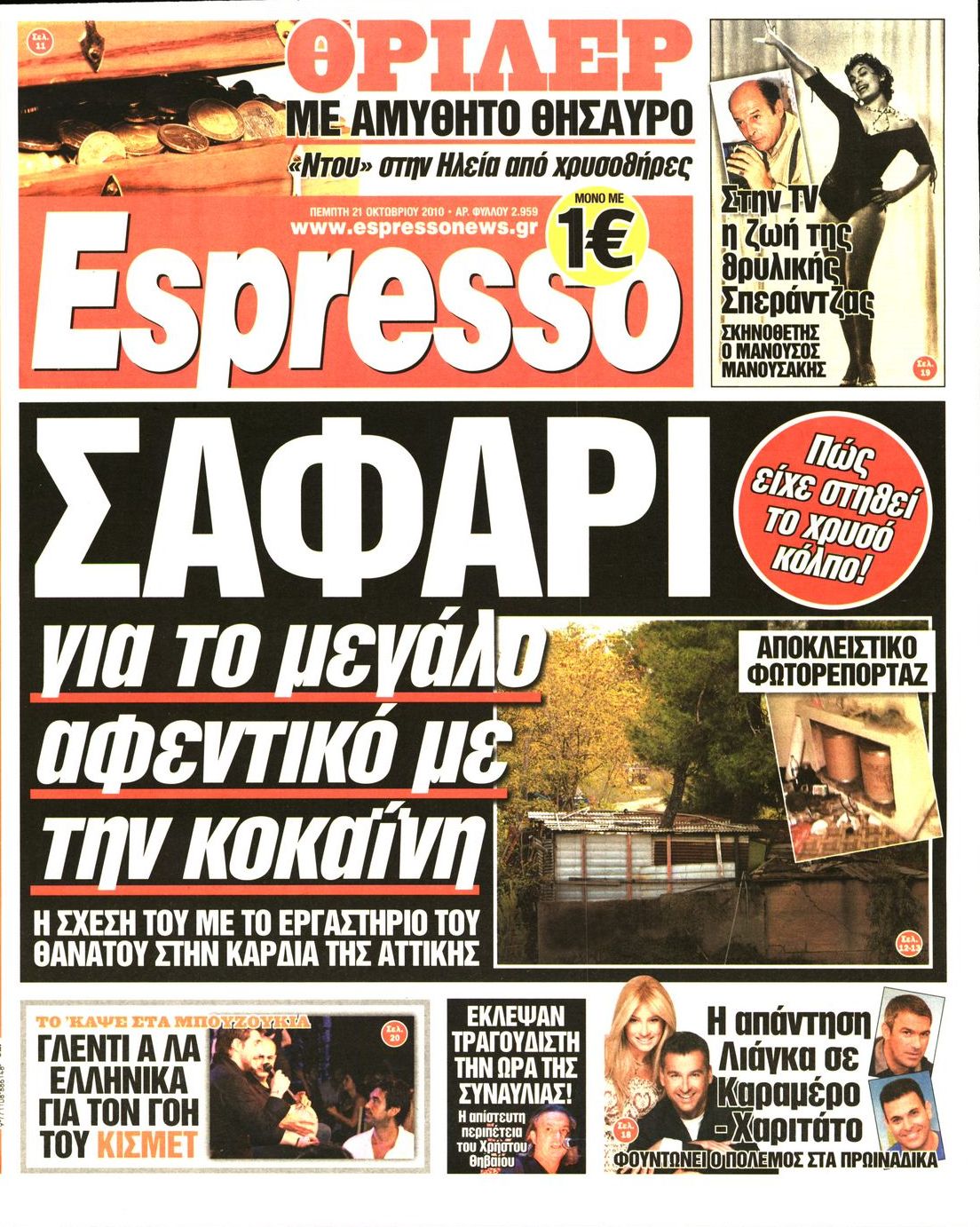 Εξώφυλο εφημερίδας ESPRESSO 2010-10-21